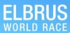 Elbrus World Race 2013! Открыта регистрация.