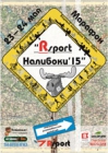 Любительский марафон «RSport Налибоки’15»