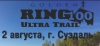 Трейловый ультрамарафон Golden Ring Ultra Trail в Суздале