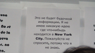 В Нью-Йорском туалете есть надписи на русском языке.